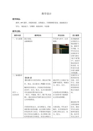 滬科版八年級物理10.1杠桿的平衡條件教案（文老師山東部級優課）.doc