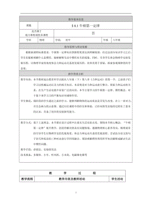 滬科版八年級物理7.1《科學探究：牛頓第一定律》教案（賈老師安徽省級優課）.docx