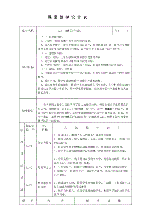 滬科版八年級物理9.3物體的浮與沉教案（路老師河南部級優課）.doc