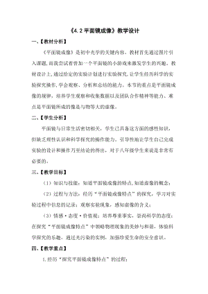 滬科版八年級物理4.2平面鏡成像教案（楊老師廣西部級優課）.doc