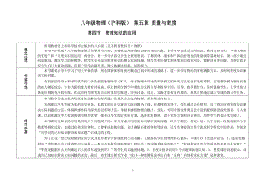 滬科版八年級物理5.4密度知識的應用教案（熊老師福建省級優(yōu)課）.doc