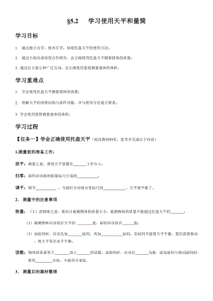 滬科版八年級物理5.2學習使用天平和量筒教案（朱老師重慶部級優課）.docx