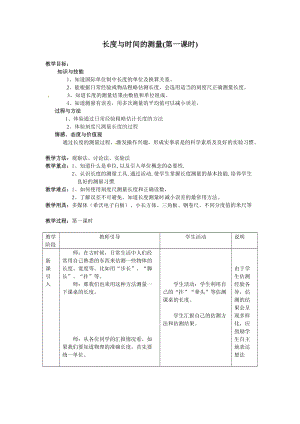 滬科版八年級物理2.2長度與時間的測量教案（章老師安徽省級優課）.doc