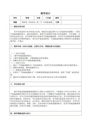 滬科版八年級物理4.2平面鏡成像教案（李老師福建省級優課）.doc