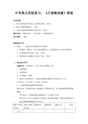 滬科版八年級物理4.5科學探究：凸透鏡成像教案（劉老師貴州省級優課）.docx