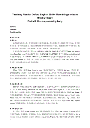 牛津上海版三年級下冊英語M4 Unit 1《My body》Period 2 教案（上海部級優課）.doc