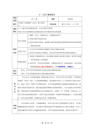 滬科版八年級物理6.1力教案（白老師福建部級優課）.doc