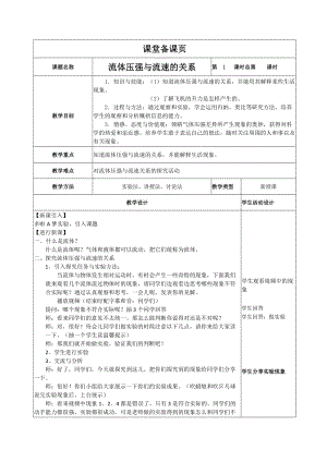 滬科版八年級物理8.4流體壓強與流速的關系教案（曾老師重慶部級優課）.docx