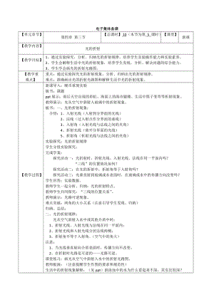 滬科版八年級物理4.3《光的折射》教案（王老師貴州省級優課）.doc