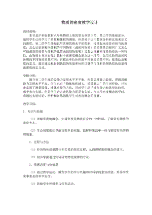 滬科版八年級物理5.3科學探究：物質的密度教案（路老師福建部級優課）.docx