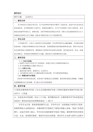滬科版八年級物理9.1認識浮力教案（李老師福建省級優課）.docx