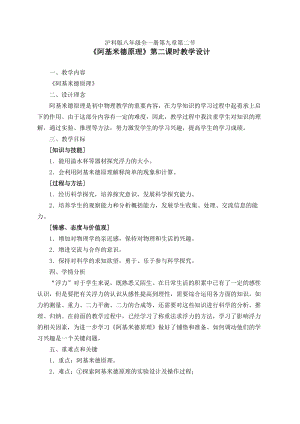 滬科版八年級物理9.2阿基米德原理教案（劉老師福建省級優課）.doc