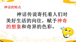 人教版五四制二年級(jí)下冊(cè)語(yǔ)文25《羿射九日》課件（湖北市級(jí)優(yōu)課）.pptx
