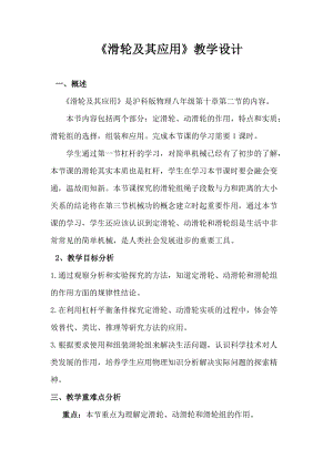 滬科版八年級物理10.2滑輪及其應用教案（唐老師福建部級優課）.doc