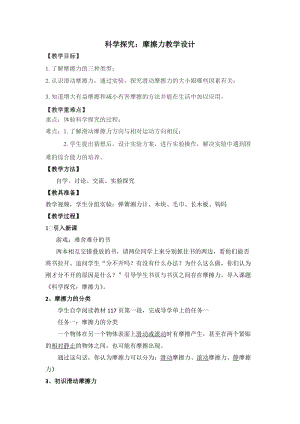 滬科版八年級物理6.5《科學探究：摩擦力》教案（李老師重慶部級優課）.doc