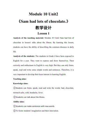 外研版四年級下冊英語M10Unit2Samhadlotsofchocolate.教案（湖北市級優課）.docx