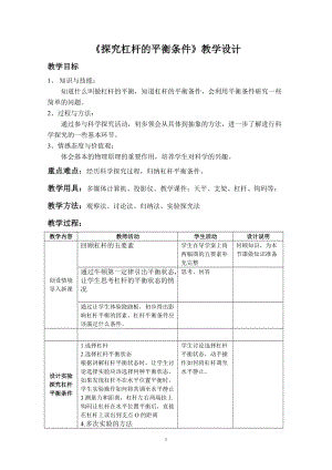 滬科版八年級物理10.1科學探究：杠桿的平衡條件教案（徐老師重慶省級優課）.doc