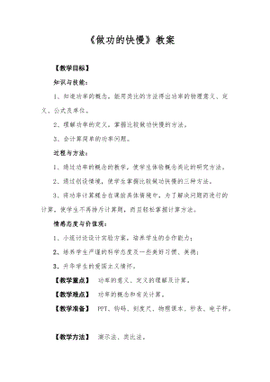 滬科版八年級物理10.4做功的快慢教案（禹老師重慶部級優(yōu)課）.doc