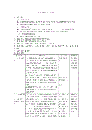 滬科版八年級物理9.3物體的浮與沉教案（李老師貴州省級優課）.docx