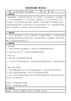 滬科版八年級物理10.4做功的快慢教案（廖老師福建部級優課）.doc