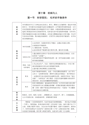 滬科版八年級物理10.1杠桿的平衡條件教案（鄭老師福建省級優課）.doc