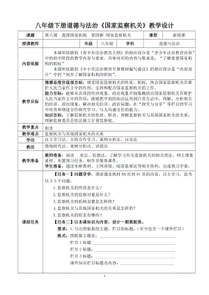 部編版八年級下冊道德與法治6.4《國家監察機關》教案（吳老師海南省級優課）.doc
