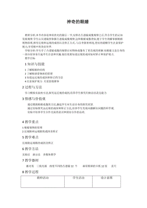 滬科版八年級物理4.6《神奇的眼睛》教案（王老師福建部級優課）.docx