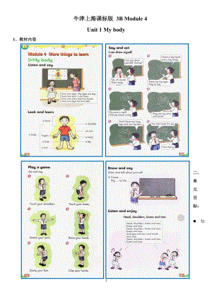 牛津上海版三年級下冊英語M4 Unit 1《My body》Period 2 教案（上海縣級優課）.doc