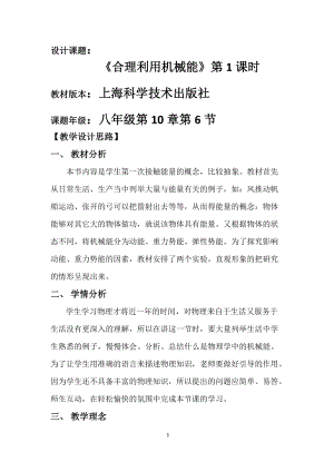 滬科版八年級物理10.6《合理利用機械能》教案（曹老師重慶部級優課）.docx