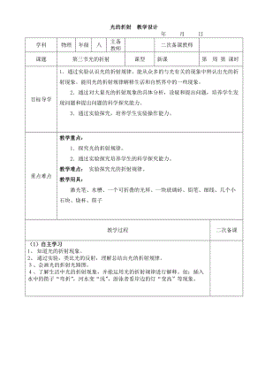 滬科版八年級物理4.3《光的折射》教案（胥老師重慶省級優課）.doc