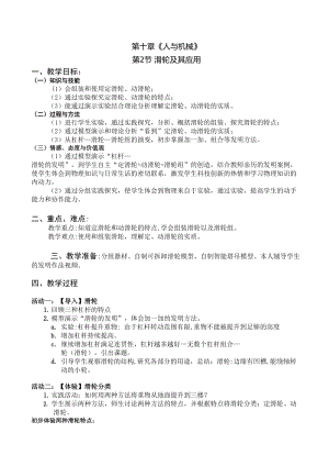 滬科版八年級(jí)物理10.2《滑輪及其應(yīng)用》教案（王老師安徽部級(jí)優(yōu)課）.doc