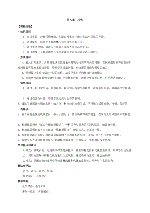 滬科版八年級(jí)物理8.1壓強(qiáng)復(fù)習(xí)教案（王老師山東部級(jí)優(yōu)課）.doc