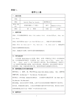 教科版三年級(jí)下冊(cè)英語(yǔ)M6 Unit11《They’re lovely》教案.docx