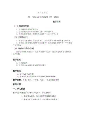 滬科版八年級(jí)物理8.1壓力的作用效果教案（陳老師河南部級(jí)優(yōu)課）.docx