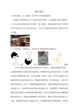 滬科版八年級物理8.4流體壓強與流速的關系教案（徐老師山東省級優課）.doc