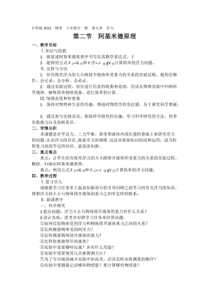 滬科版八年級物理9.2阿基米德原理教案（白老師安徽省級優課）.docx