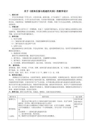 滬科版八年級物理8.4流體壓強與流速的關系教案（羅老師貴州省級優課）.doc