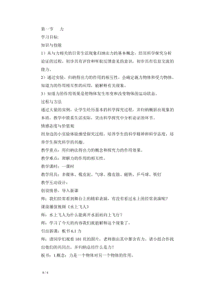滬科版八年級(jí)物理6.1力教案（陳老師重慶省級(jí)優(yōu)課）.doc