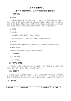 滬科版八年級物理10.1杠桿的平衡條件教案（陳老師貴州部級優課）.docx