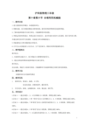滬科版八年級(jí)物理10.6《合理利用機(jī)械能》教案（張老師山東部級(jí)優(yōu)課）.doc