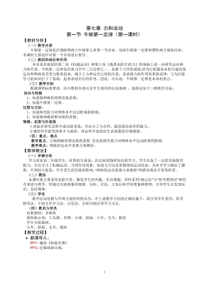 滬科版八年級(jí)物理7.1《科學(xué)探究：牛頓第一定律》教案（張老師重慶部級(jí)優(yōu)課）.doc