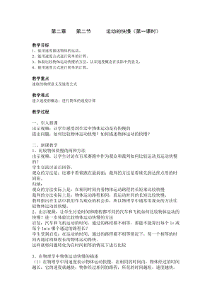 滬科版八年級(jí)物理2.3快與慢教案（朱老師安徽省級(jí)優(yōu)課）.doc
