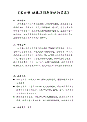 滬科版八年級物理8.4流體壓強與流速的關系教案（杜老師安徽省級優課）.doc