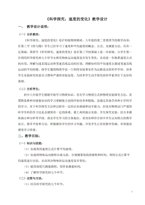 滬科版八年級物理2.4《科學探究速度的變化》教案（24張ppt貴州省級優課）.doc