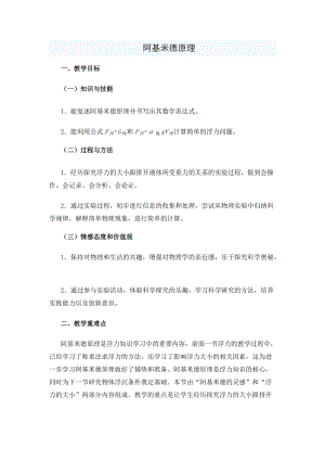 滬科版八年級物理9.2阿基米德原理教案（覃老師廣西省級優課）.doc