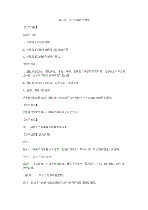 滬科版八年級物理11.2看不見的運(yùn)動教案（黃老師安徽省級優(yōu)課）.doc