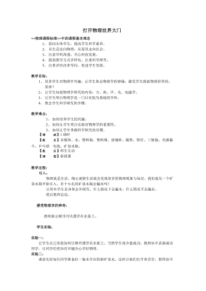 滬科版八年級物理1.1《走進神奇》教案（葉老師重慶省級優課）.doc