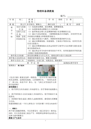滬科版八年級(jí)物理6.5《摩擦力》教案（張老師福建省級(jí)優(yōu)課）.doc