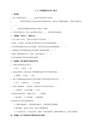 蘇教版四年級下冊科學(xué)5.17《環(huán)境變化以后》練習(xí)題（含答案）.doc
