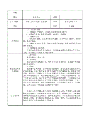 滬科版九年級(jí)物理17.1磁是什么教案（舒老師安徽部級(jí)優(yōu)課）.doc